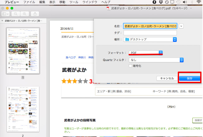 webページ pdf 変換 mac