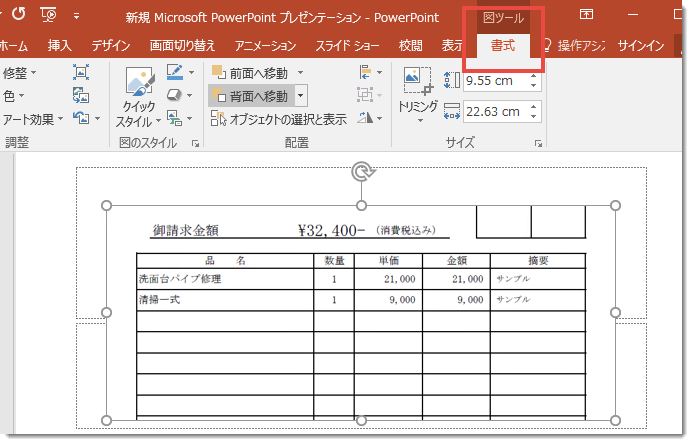 PowerPoint PDF 貼り付ける