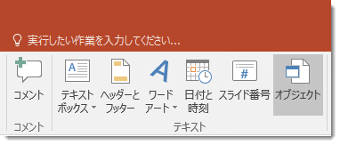 PowerPoint PDF 貼り付ける