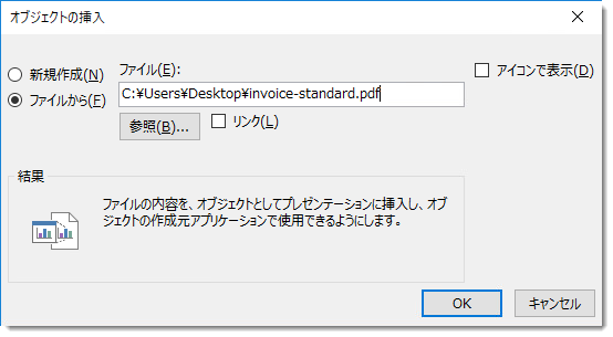 Powerpointの中にpdfを貼り付ける二つの方法