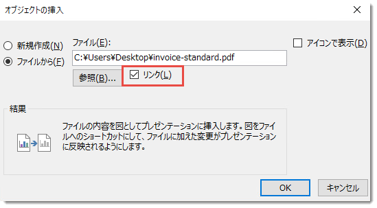 PowerPoint PDF 貼り付ける