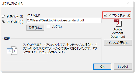 Powerpointの中にpdfを貼り付ける二つの方法