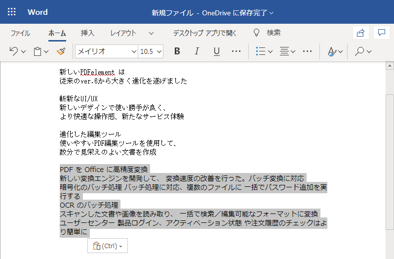 Word PDF 貼り付け