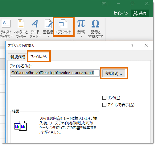 Pdfをエクセルに貼り付ける4つの方法 無料で貼り付ける方法もある