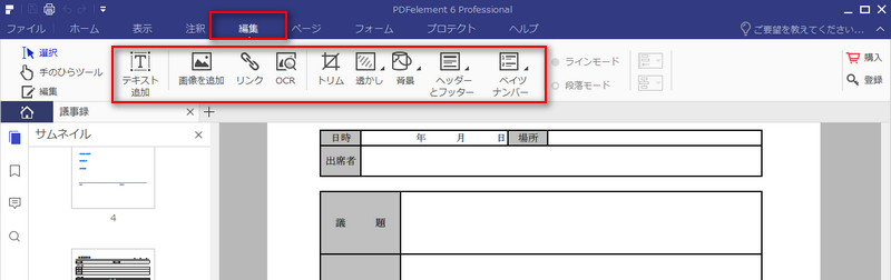 PDF編集