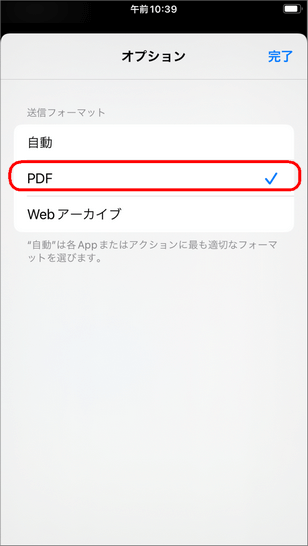 iPhoneでWebサイトをPDF保存する方法