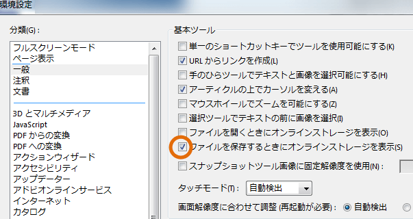 PDF 保存できない