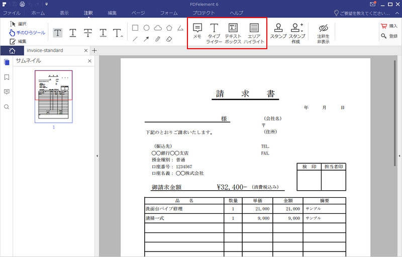 PDFファイルの編集