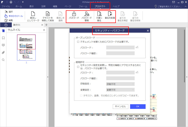 論文の引用表記もpdf編集ソフトで簡単に扱える