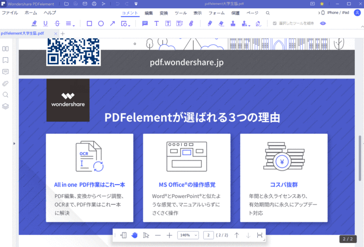 PDFを結合