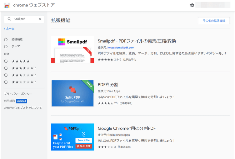 分かるでしょうか Google Chromeでpdf結合 分割方法