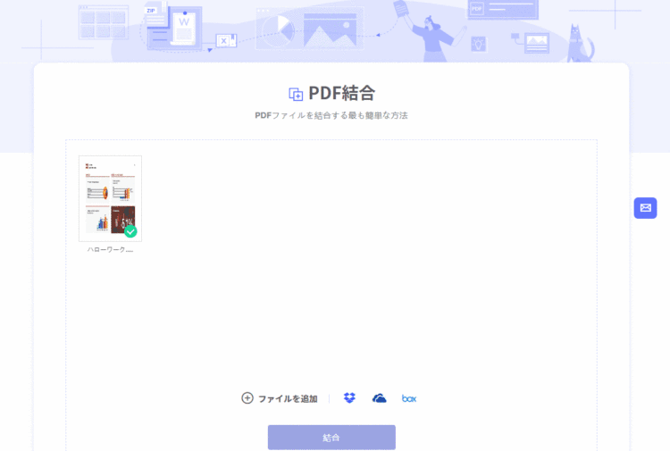 PDF 結合　Hipdf