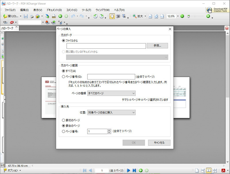 PDF-XChange Viewer pro PDF 結合