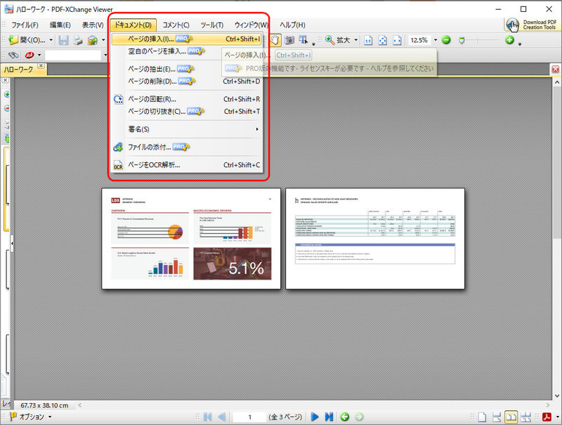 PDF-XChange Viewer pro PDF 結合
