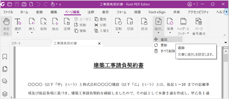 ［Foxit PDF Editor］