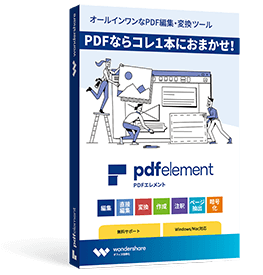 pdf編集ソフト