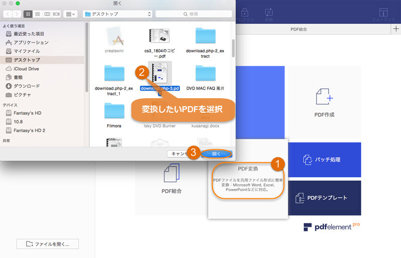 PDFをExcelに変換