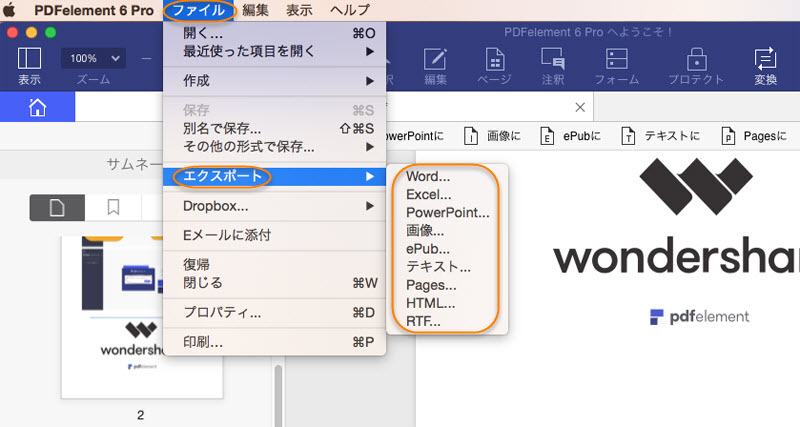 PDFをWordに変換