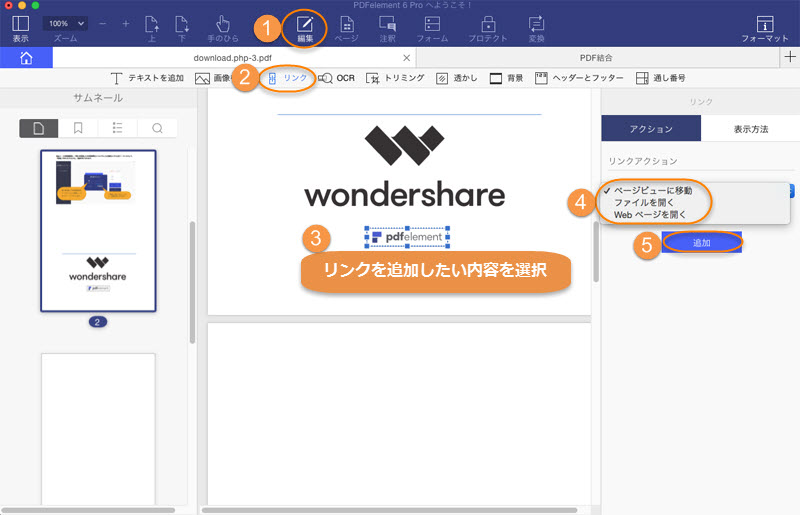 PDFにリンクを追加