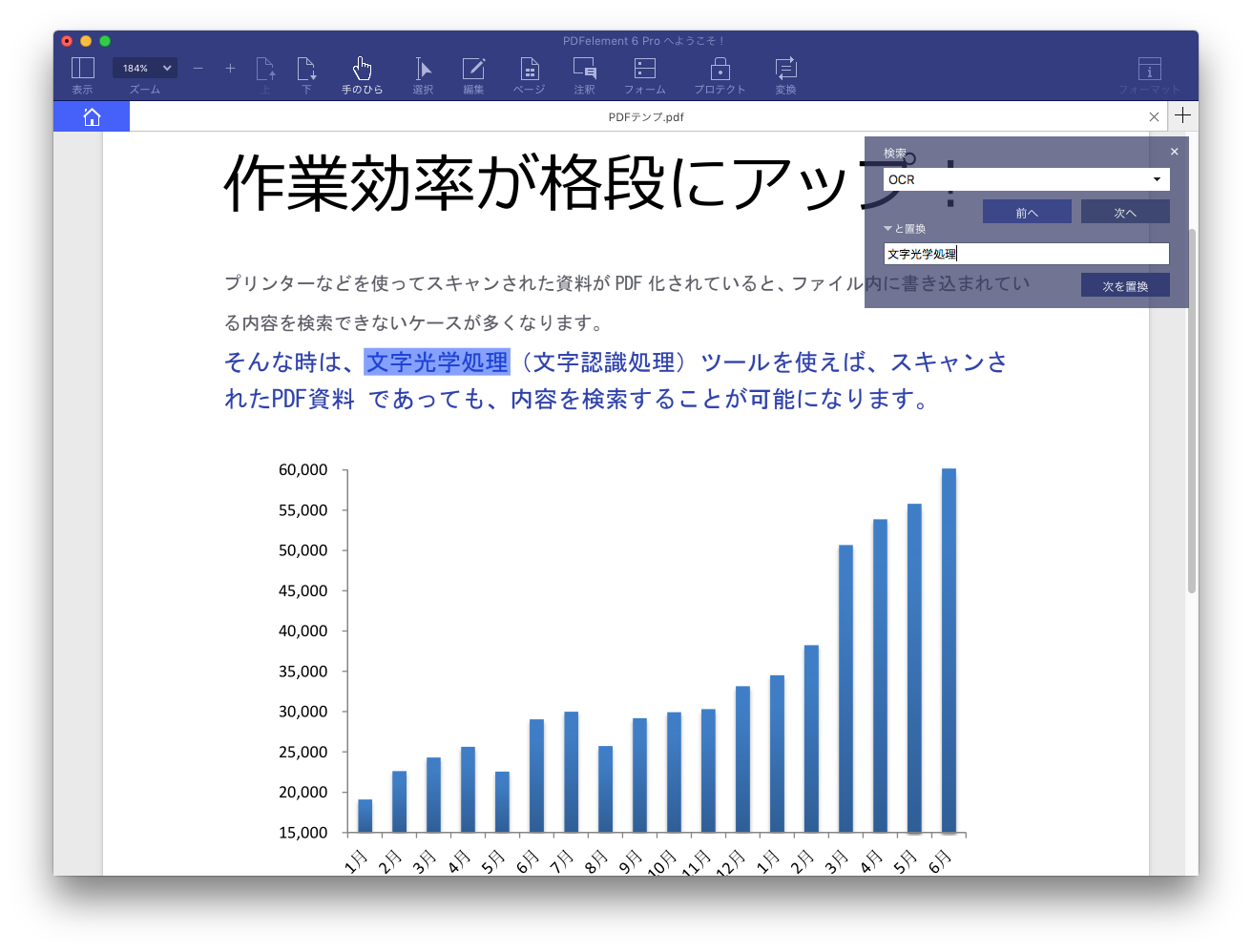 PDF 検索 置換