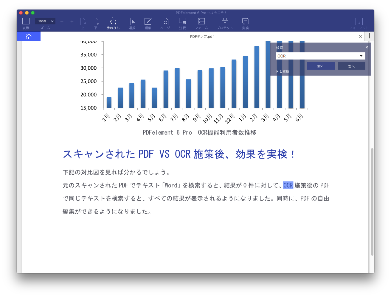 PDF 検索 置換