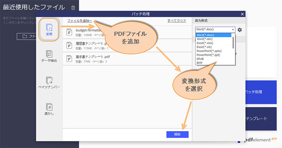 変換バッチ処理