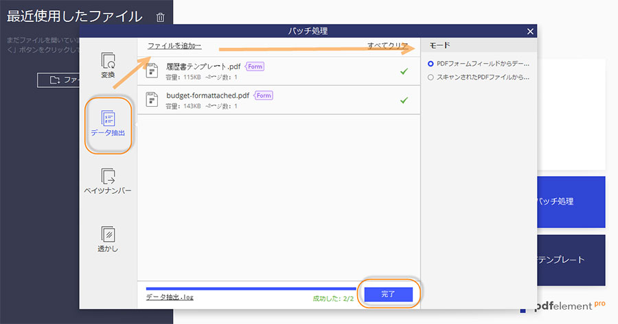 データ抽出