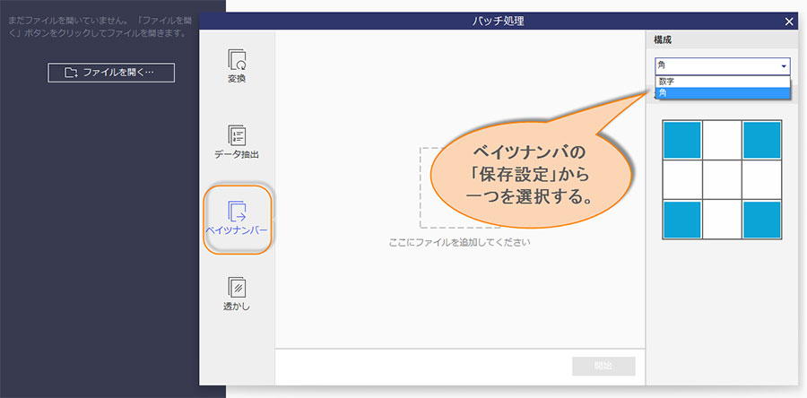 ベイツナンバー