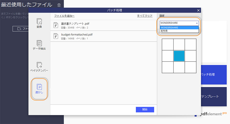透かしバッチ処理