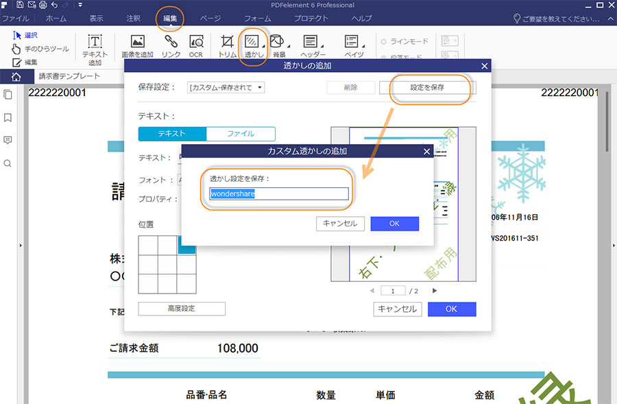 透かしバッチ処理