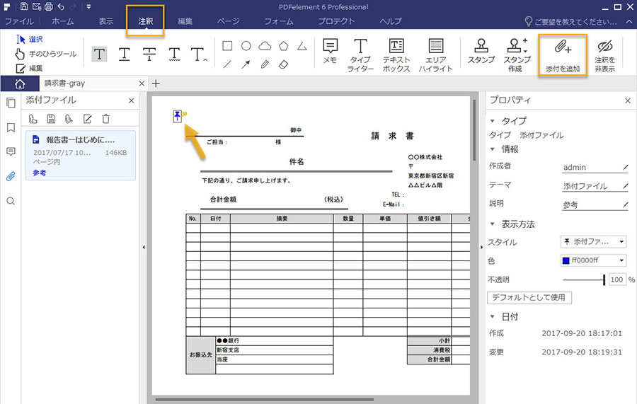 添付ファイルの追加