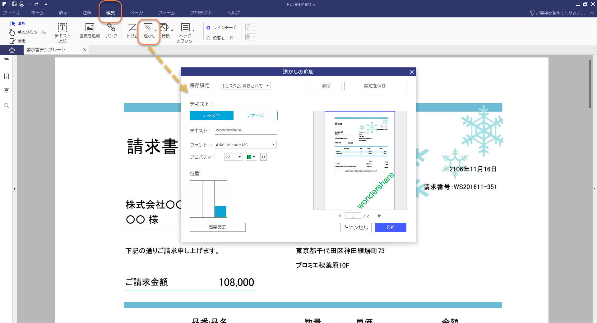 Pdfをすこし華やかに Pdf背景に画像や色を追加する方法って