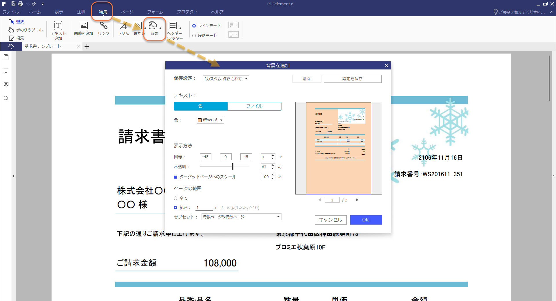 Pdfをすこし華やかに Pdf背景に画像や色を追加する方法って