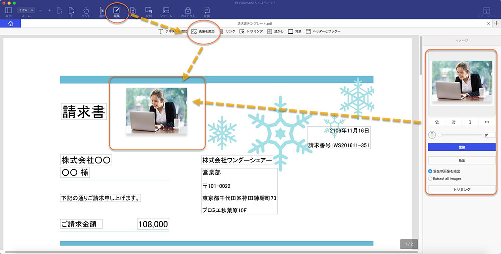 Macでpdf文書に画像を挿入する方法