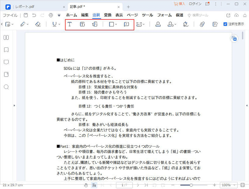 PDF 論文 修正