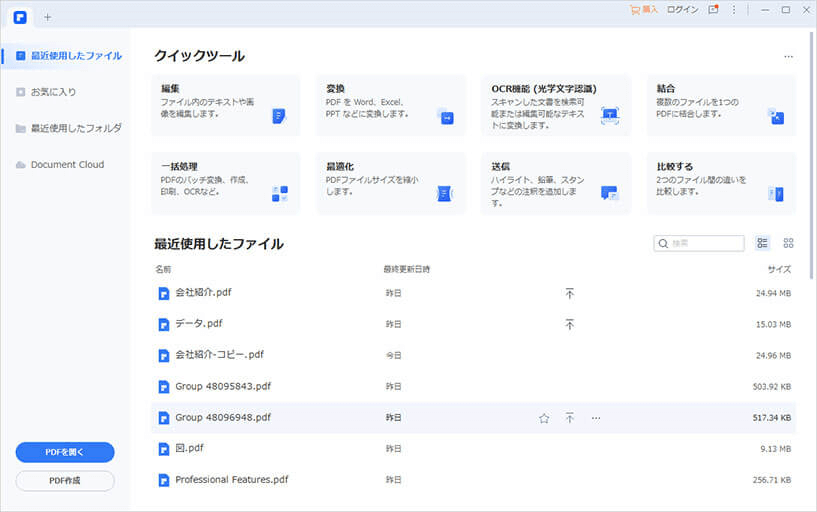 スキャンしたPDFのテキストを抽出