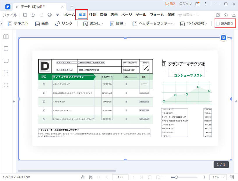 PDF直接編集