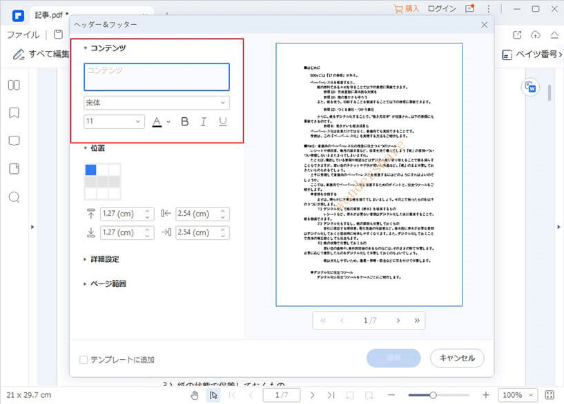 PDF ヘッダーとフッター