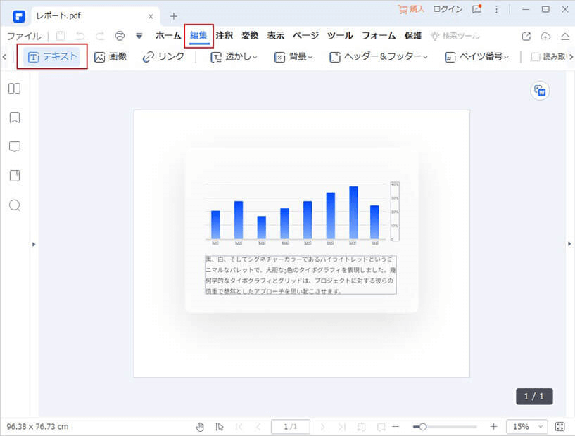 PDFに文字を追加