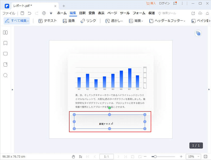 PDFに文字を追加