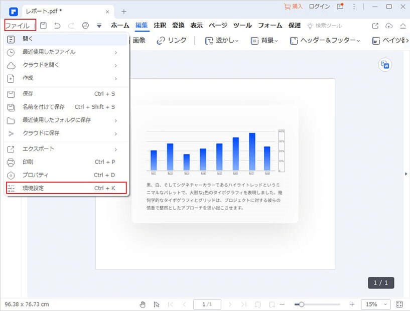 PDFに書き込み