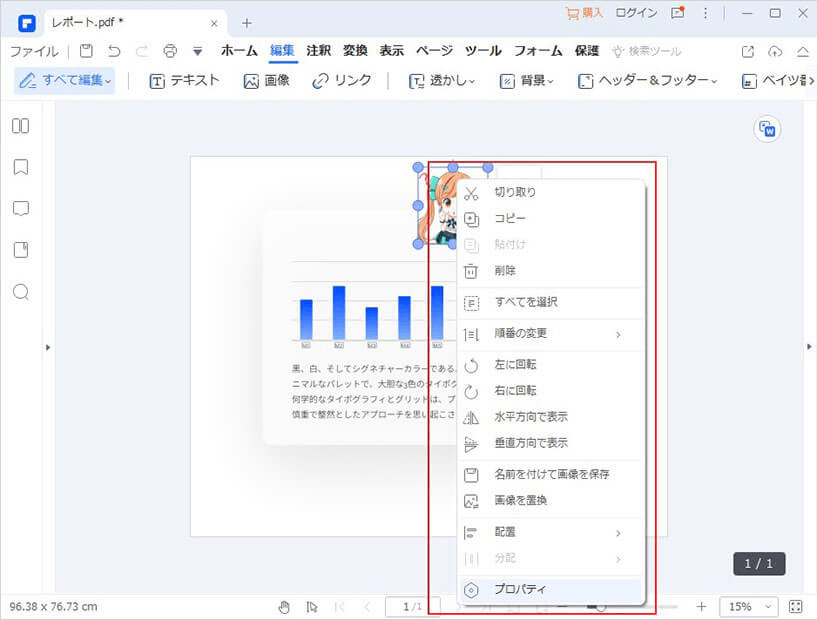 PDFに画像を追加