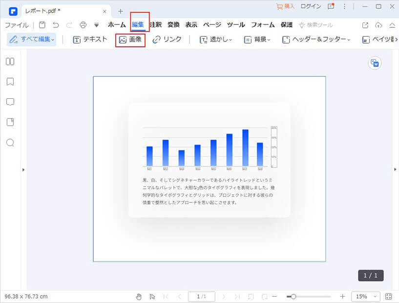 PDFに画像を追加