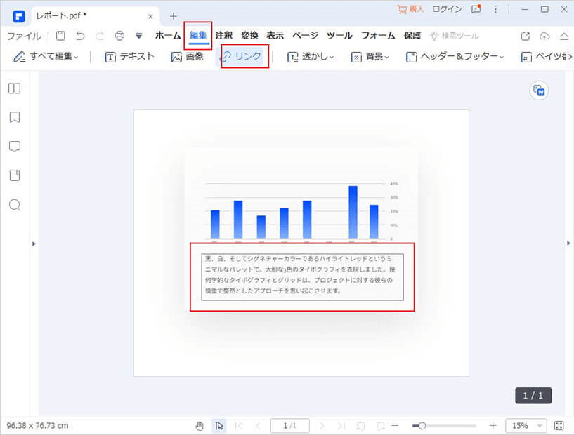 PDFelementでPDF履歴書を編集