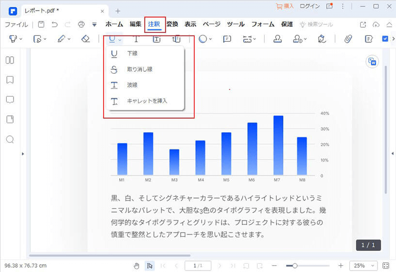 PDFテキストをマークアップ