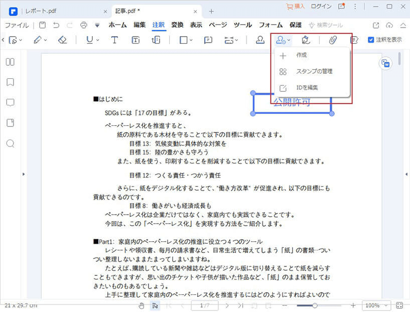 PDF 電子印鑑