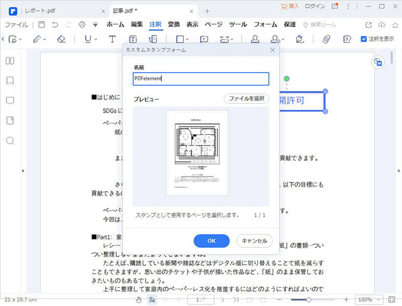 PDF 電子印鑑