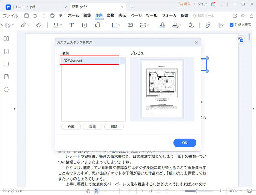 PDFにスタンプを作成