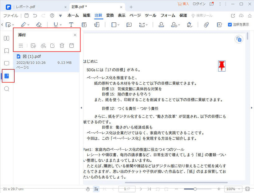 ワードをpdfに添付する