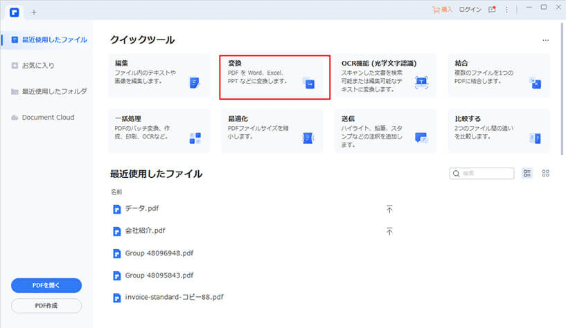 PDF変換